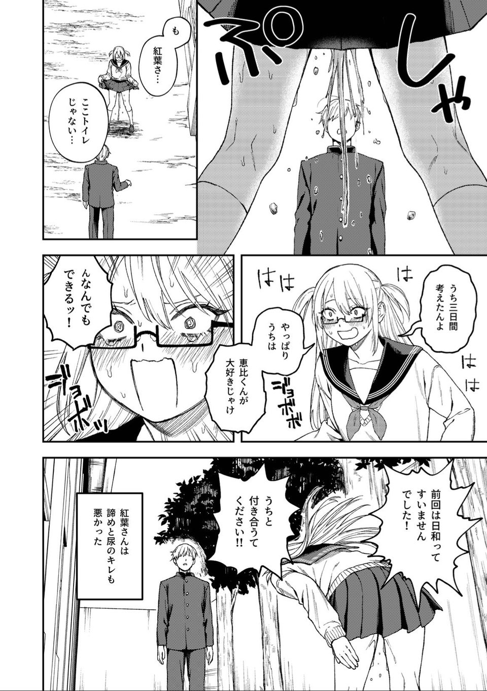きみのちょっと良いとこ見てみたい 6 ページ目
