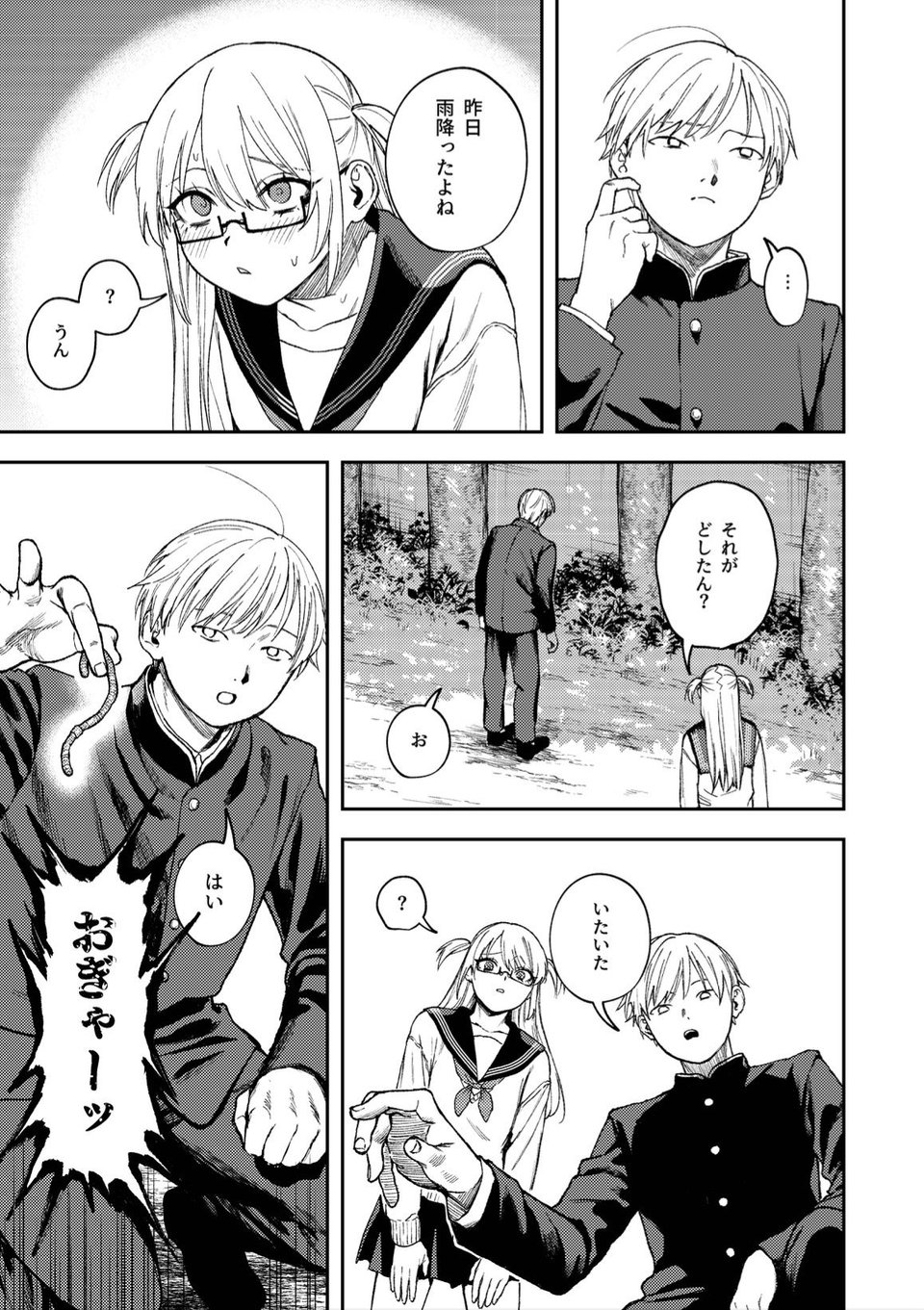 きみのちょっと良いとこ見てみたい 7 ページ目