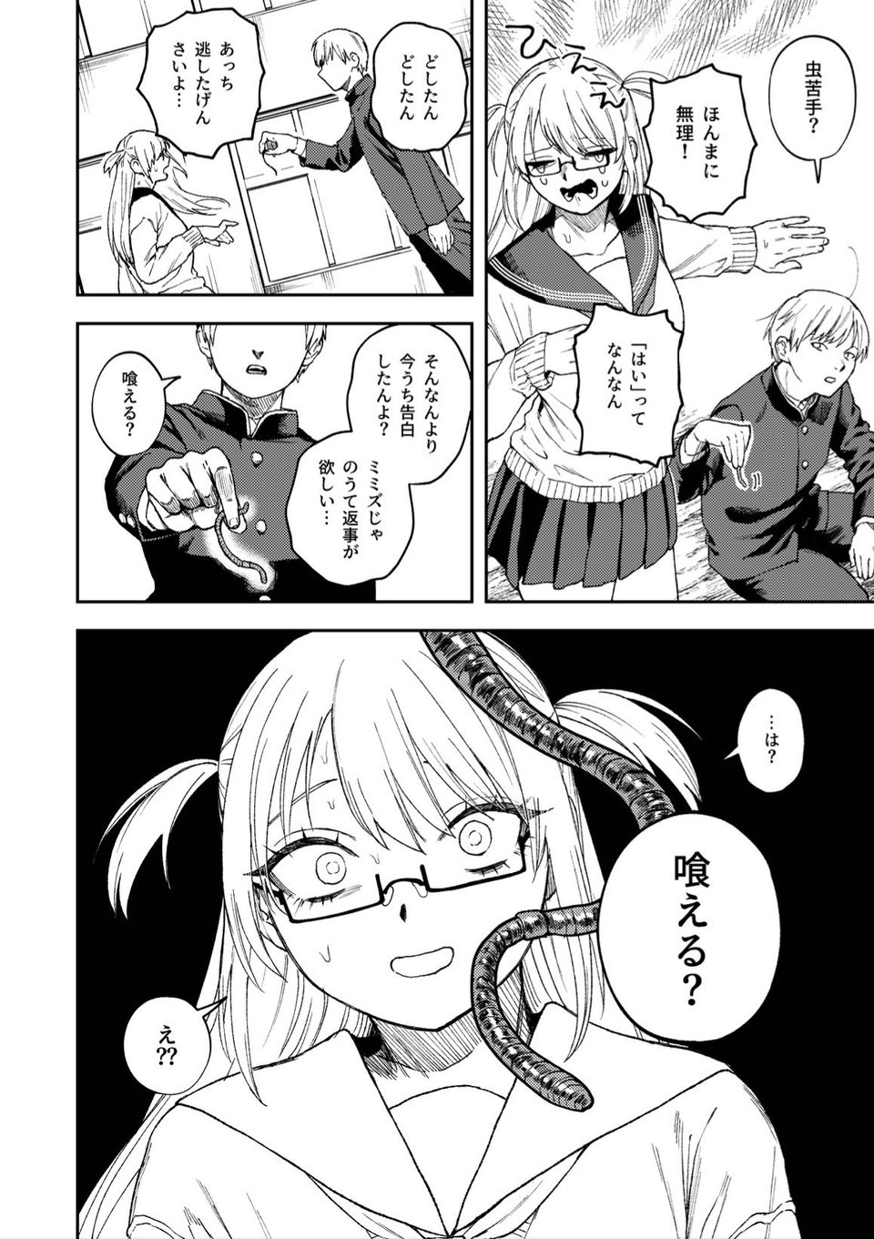 きみのちょっと良いとこ見てみたい 8 ページ目