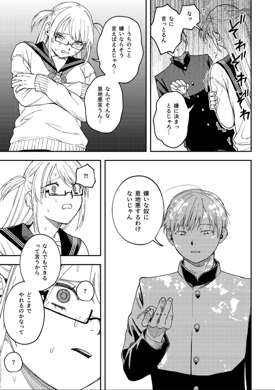 きみのちょっと良いとこ見てみたい 9 ページ目