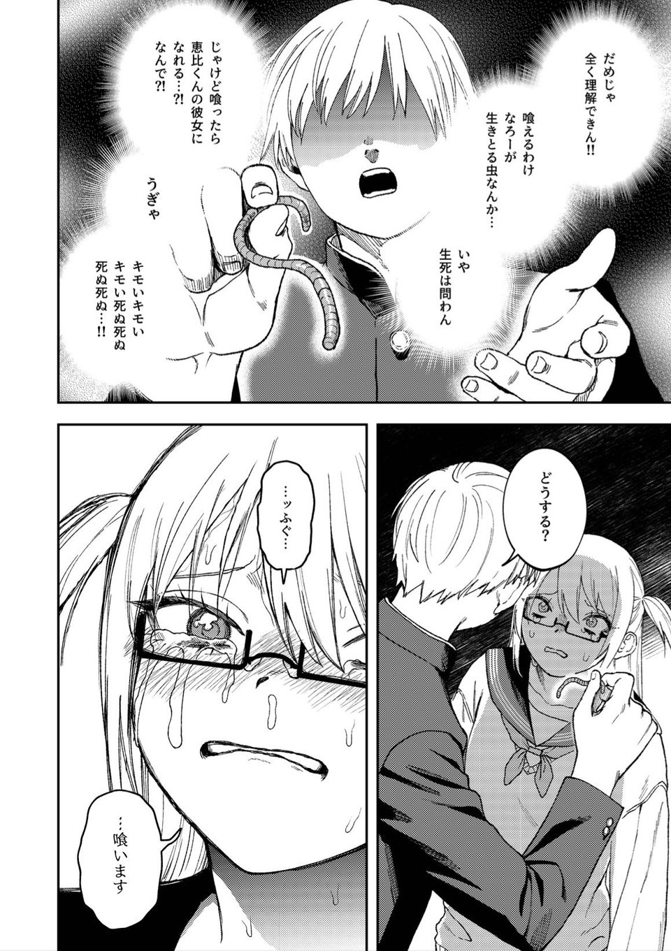 きみのちょっと良いとこ見てみたい 10 ページ目