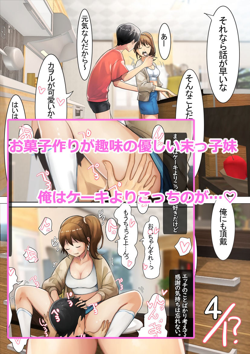 兄×4姉妹の日常2 5 ページ目