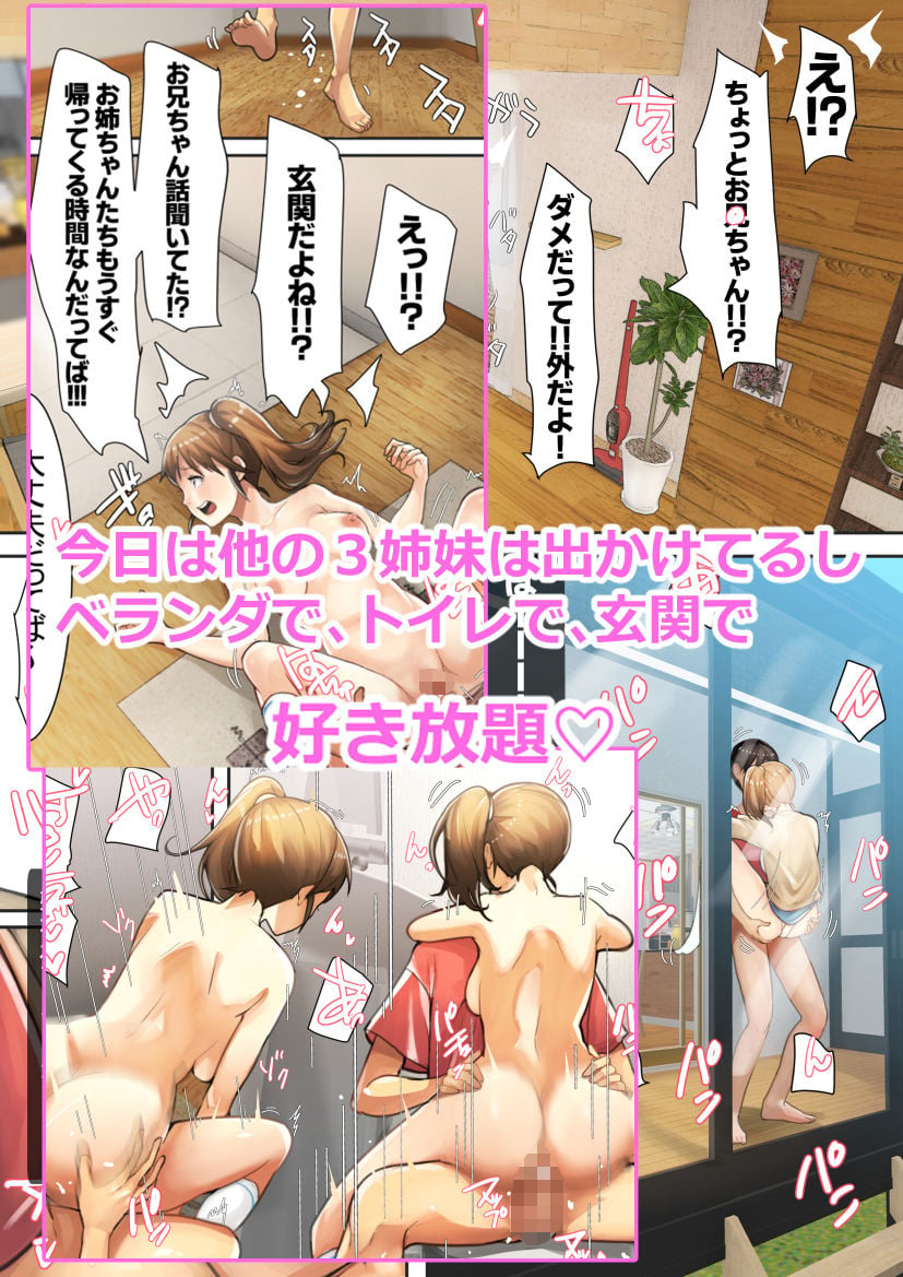兄×4姉妹の日常2 6 ページ目