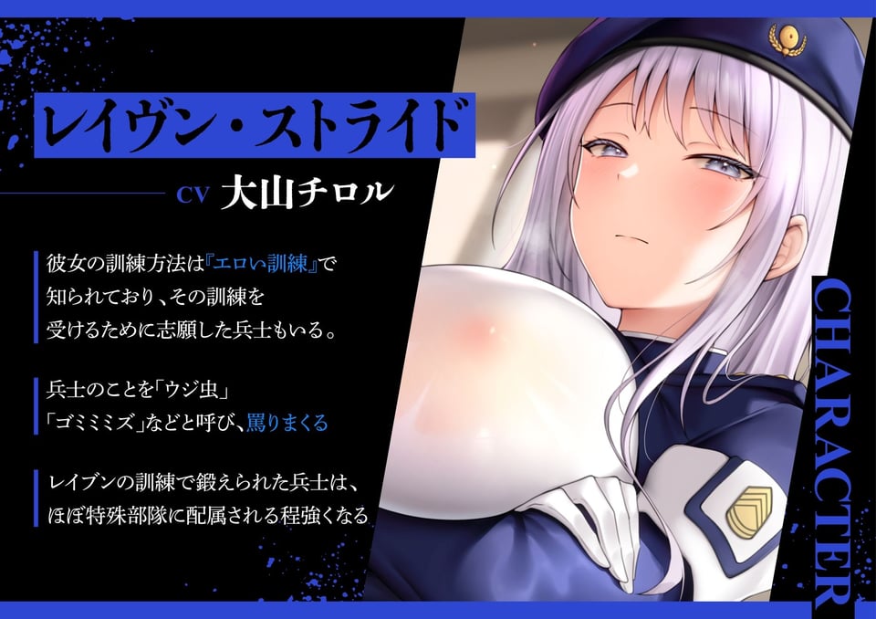 「低音オホ声」クールビューティーなドS女鬼教官と尋問セックス特殊訓練 1 ページ目