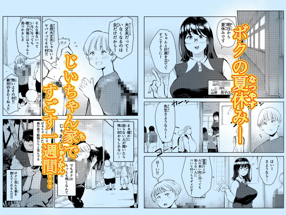 田舎のじいちゃんが知り合いから買ったって言うメス牛が牛じゃない件 1 ページ目
