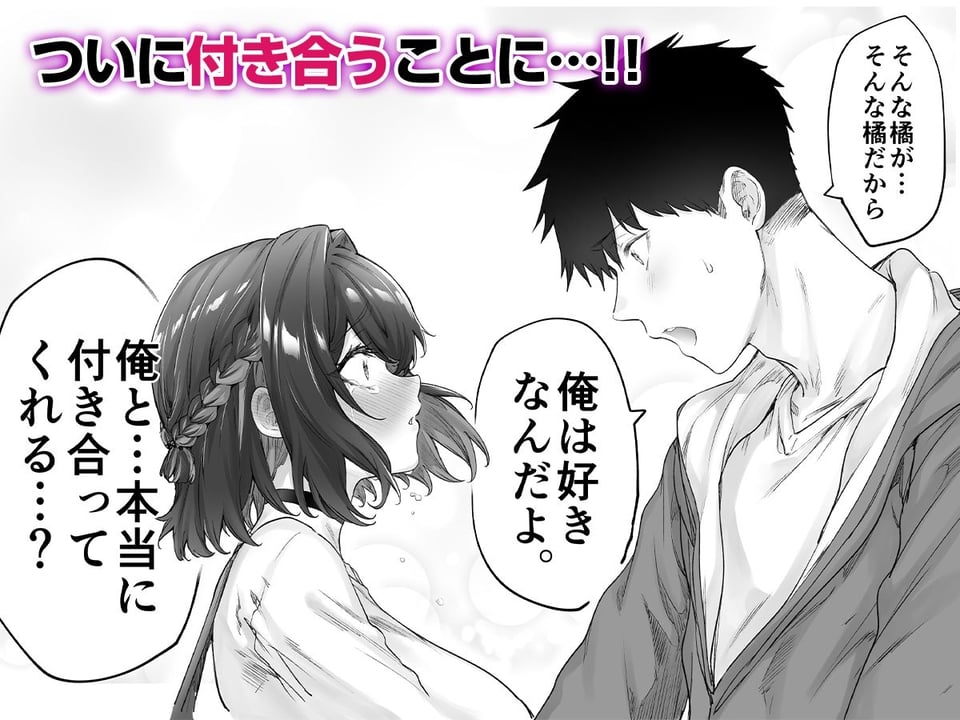 健全ラブコメ漫画で省かれがちなHシーンがっつり描いたらこうなった 4 ページ目