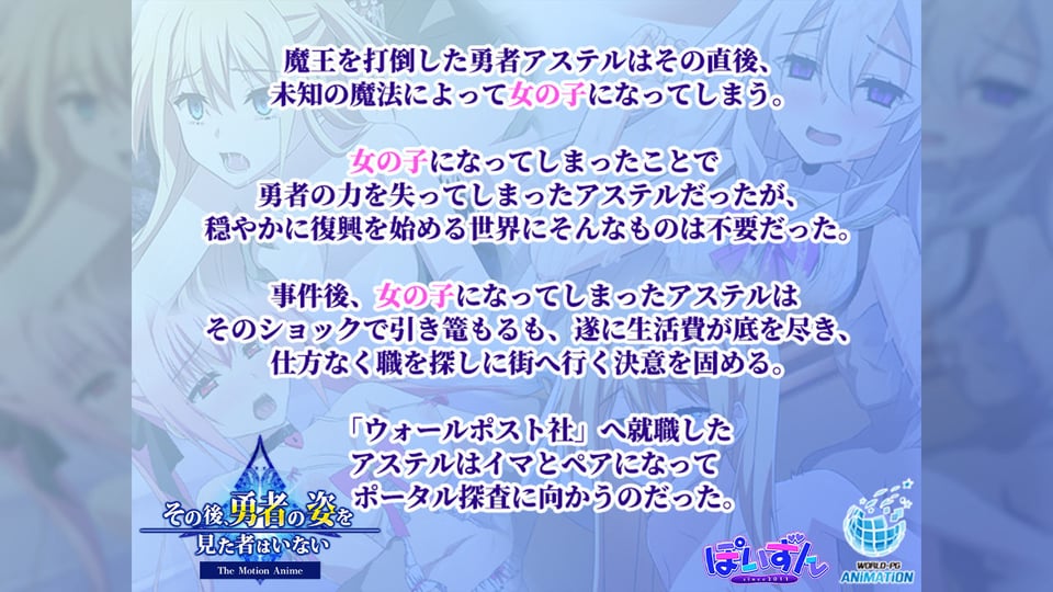 その後、勇者の姿を見た者はいない -The Motion Anime- 1 ページ目