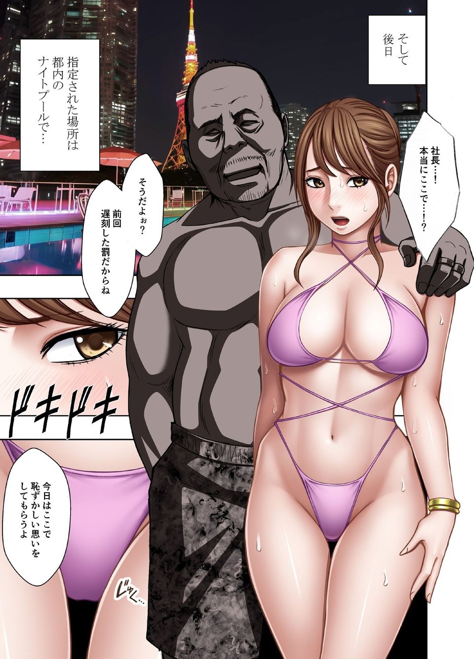 生意気な女子アナウンサーが格下ADに分からせられるまで2 ナイトプール編 1 ページ目