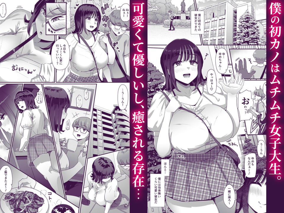 恵体でムチムチな長乳JDにチ◯ポをシゴキ上げてもらう話 1 ページ目