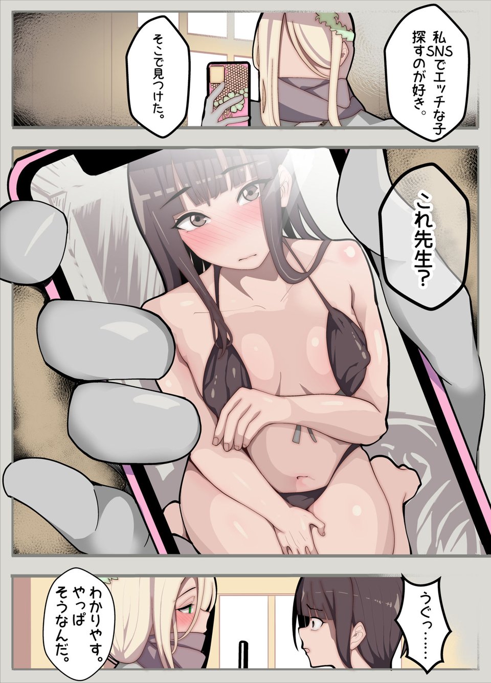 無口なあの子はふたなり女の子（逆アナル 1 ページ目