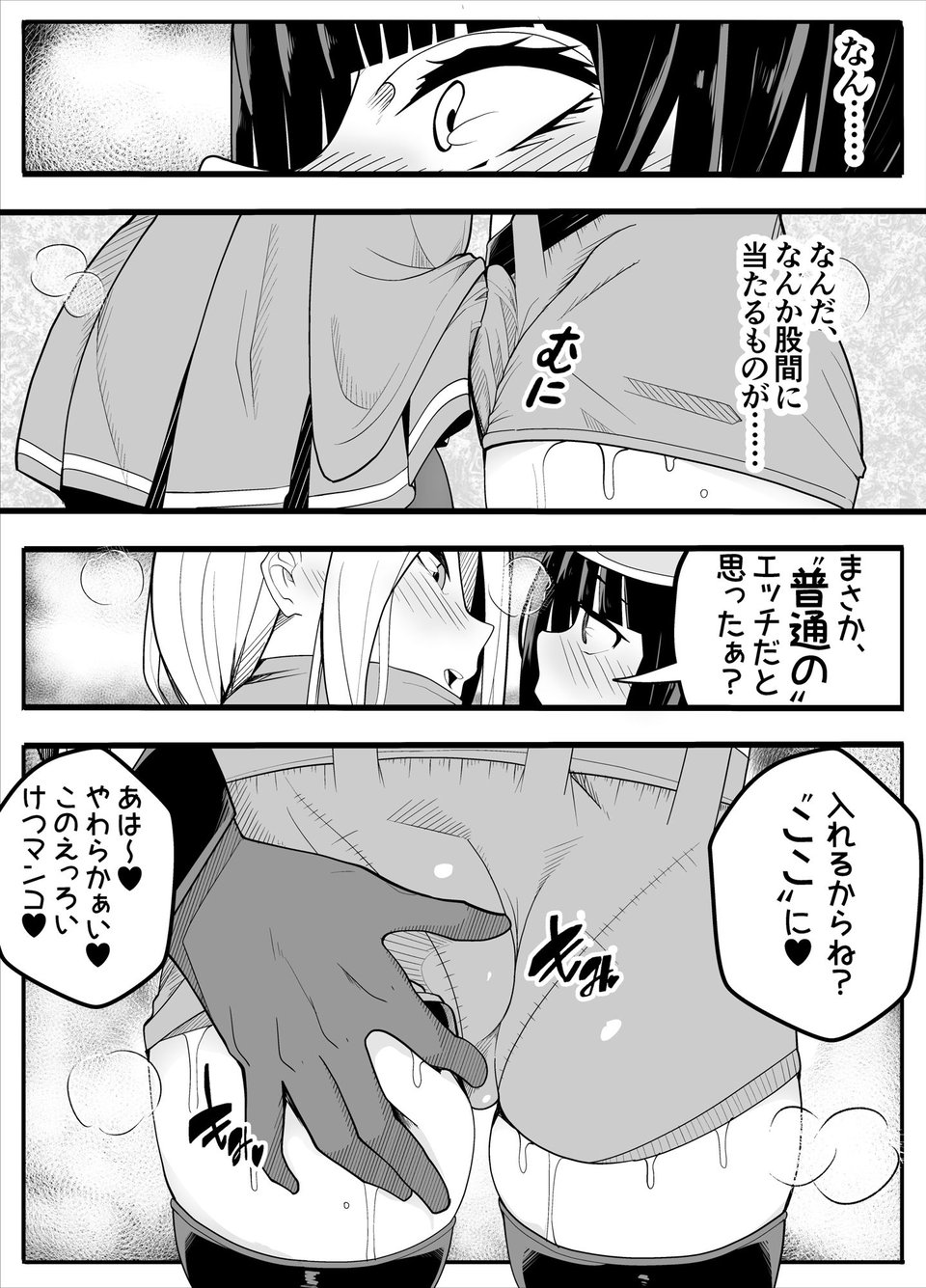 無口なあの子はふたなり女の子（逆アナル 2 ページ目