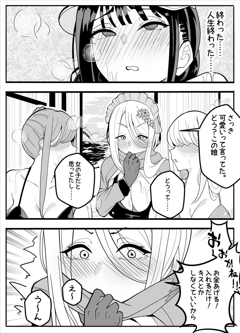 無口なあの子はふたなり女の子（逆アナル 7 ページ目