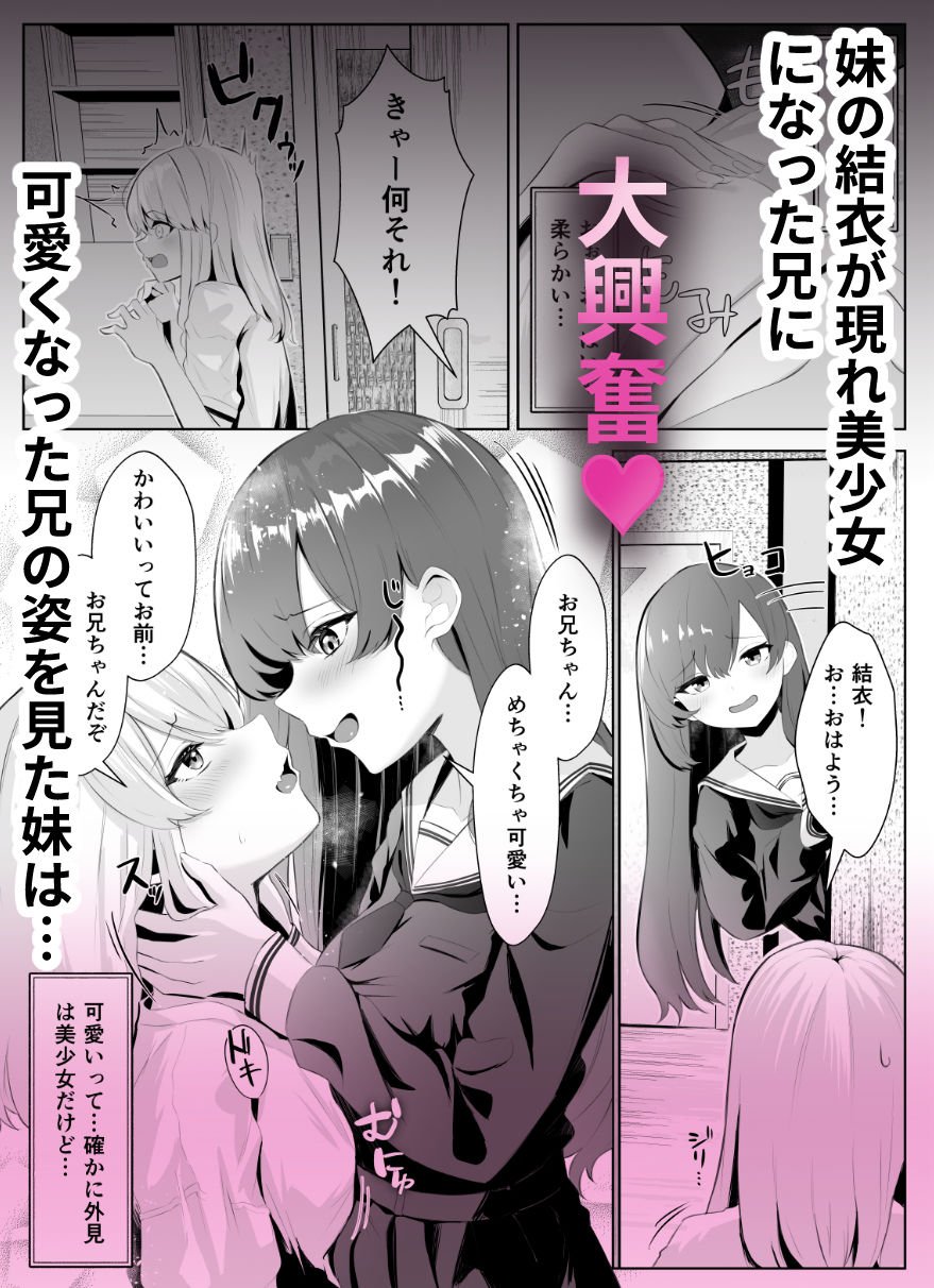 TSお兄ちゃんがフタナリ妹に女堕ちさせられる話 3 ページ目