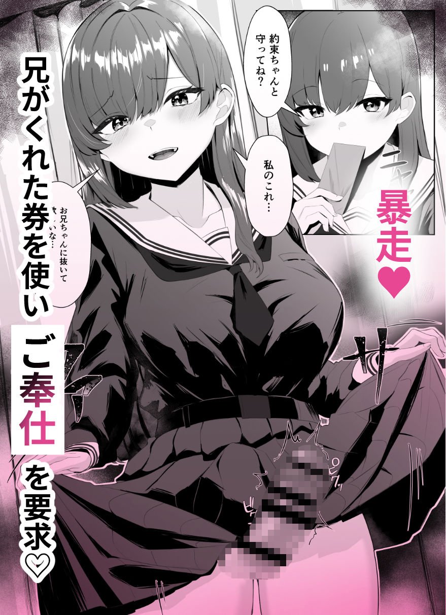 TSお兄ちゃんがフタナリ妹に女堕ちさせられる話 4 ページ目