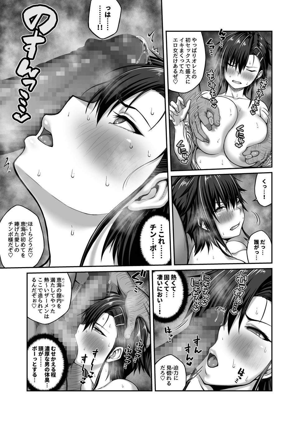 膣内射精おじさんに狙われた女は逃げることができない 〜藤友恵海編 VOL.2〜 4 ページ目
