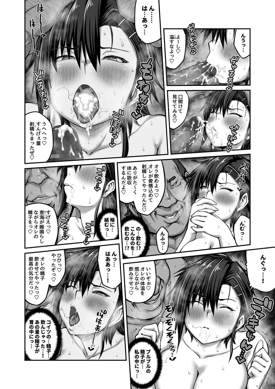 膣内射精おじさんに狙われた女は逃げることができない 〜藤友恵海編 VOL.2〜 9 ページ目