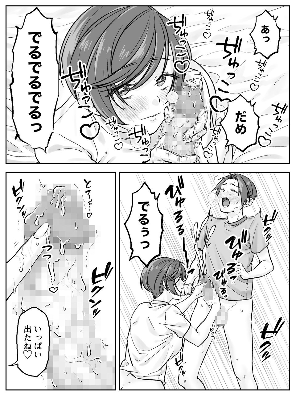 前田家の親子が相姦に至るまで 後編 1 ページ目