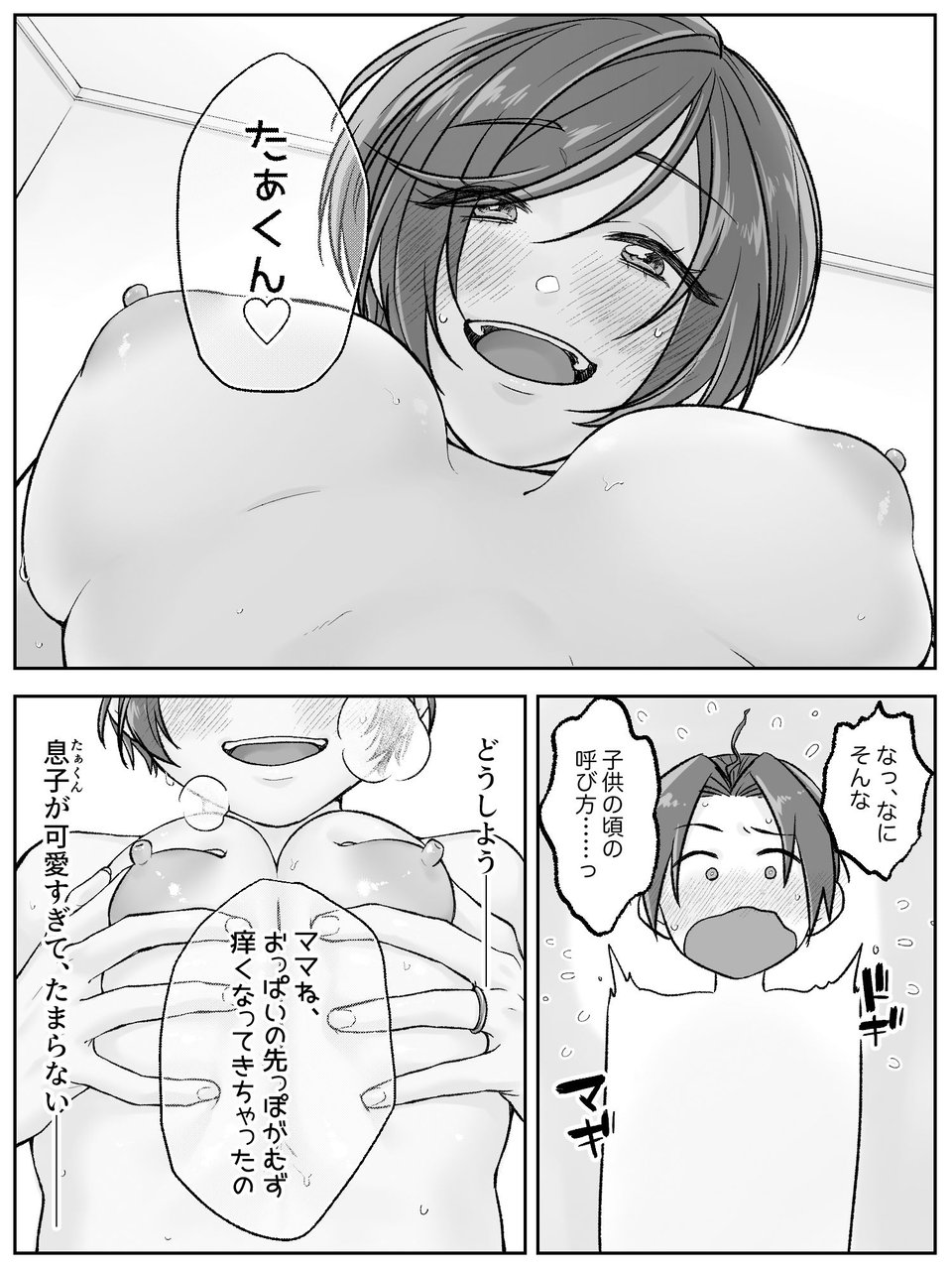 前田家の親子が相姦に至るまで 後編 3 ページ目