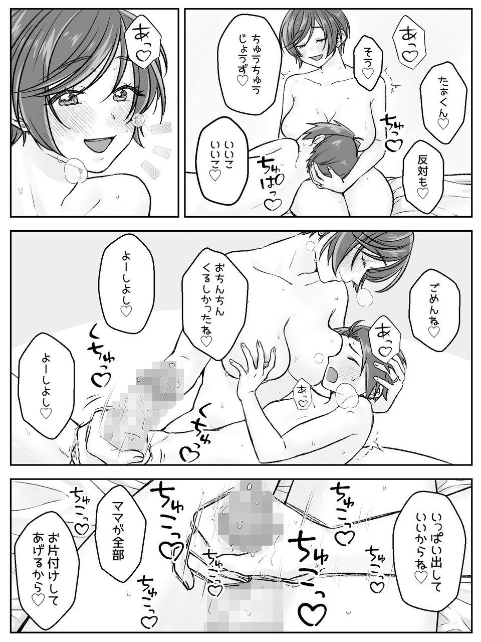前田家の親子が相姦に至るまで 後編 4 ページ目