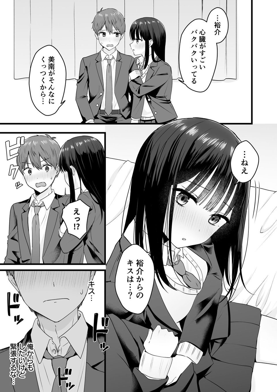 一緒に住むクラスの女子との両想い初体験 1 ページ目