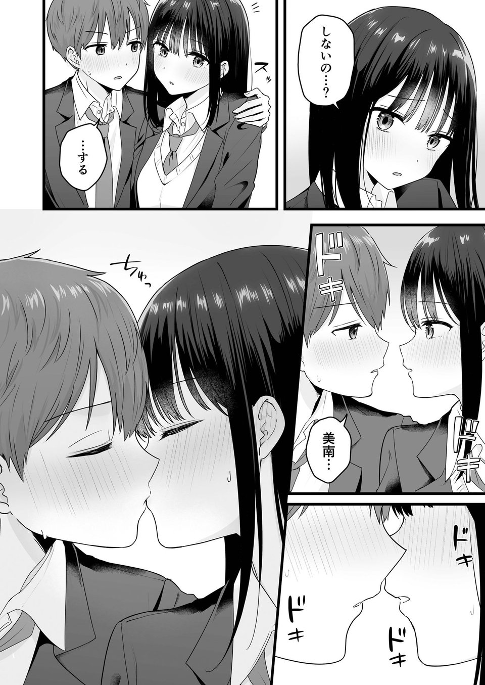 一緒に住むクラスの女子との両想い初体験 2 ページ目