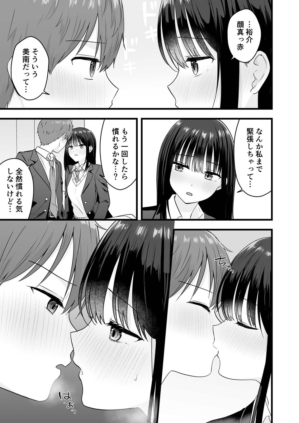 一緒に住むクラスの女子との両想い初体験 3 ページ目