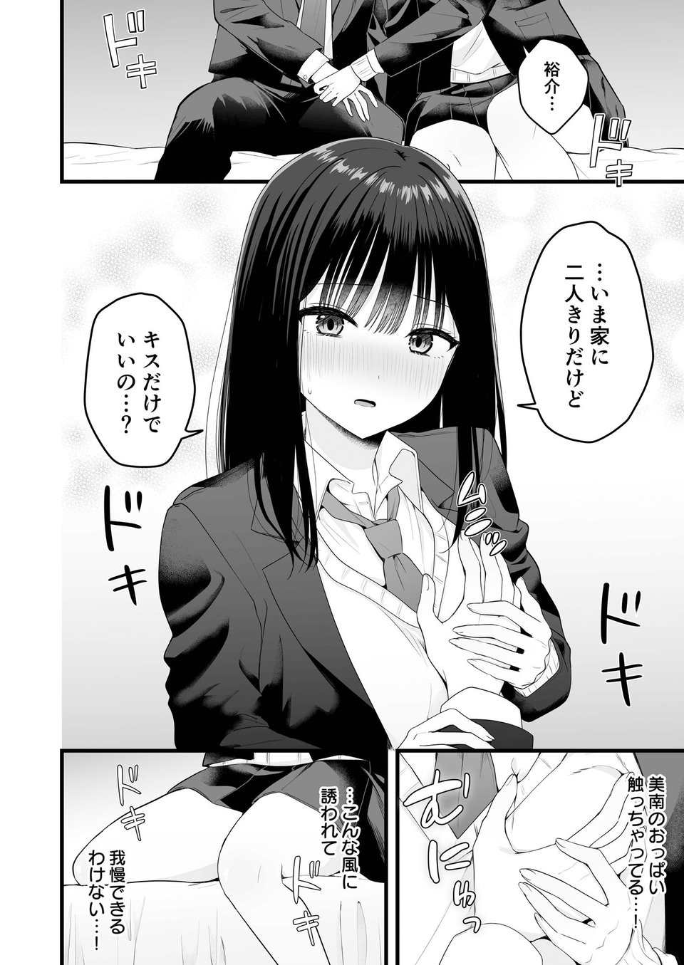 一緒に住むクラスの女子との両想い初体験 4 ページ目