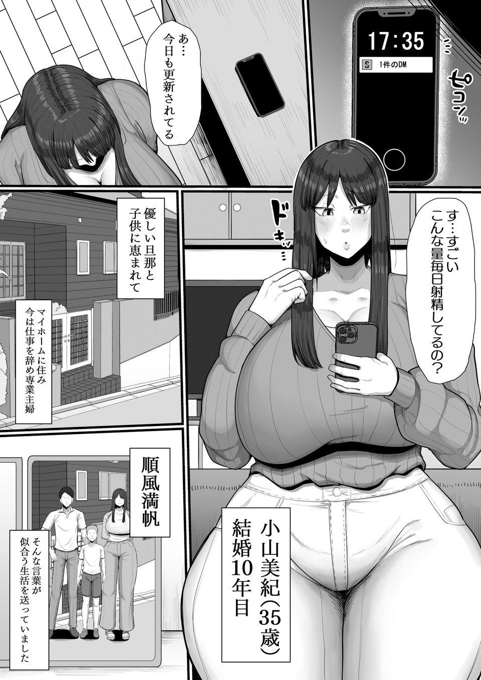 35歳お試し浮気 ふたなり巨根でアクメ離婚するまでの記録 2 ページ目