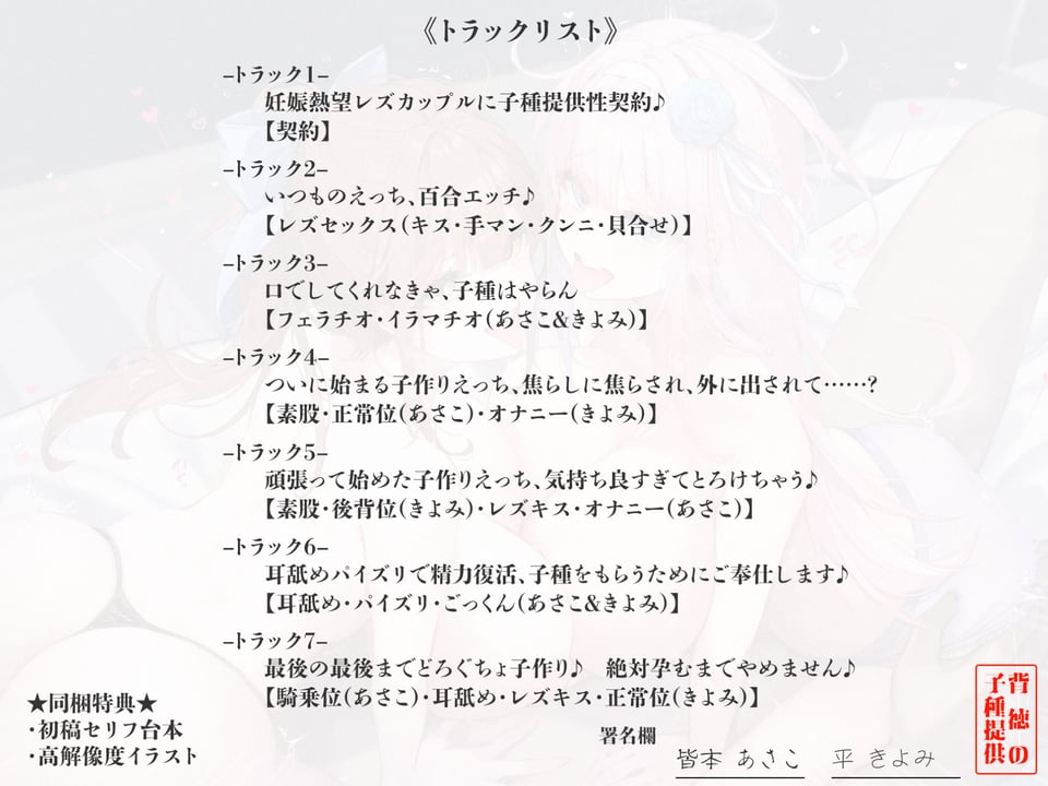 背徳の子種提供 〜妊娠を望むレズカップルに子作りを依頼されました〜【堕ち部★LACKプレミアムシリーズ】 3 ページ目