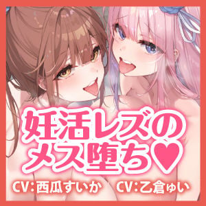 背徳の子種提供 〜妊娠を望むレズカップルに子作りを依頼されました〜【堕ち部★LACKプレミアムシリーズ】 4 ページ目