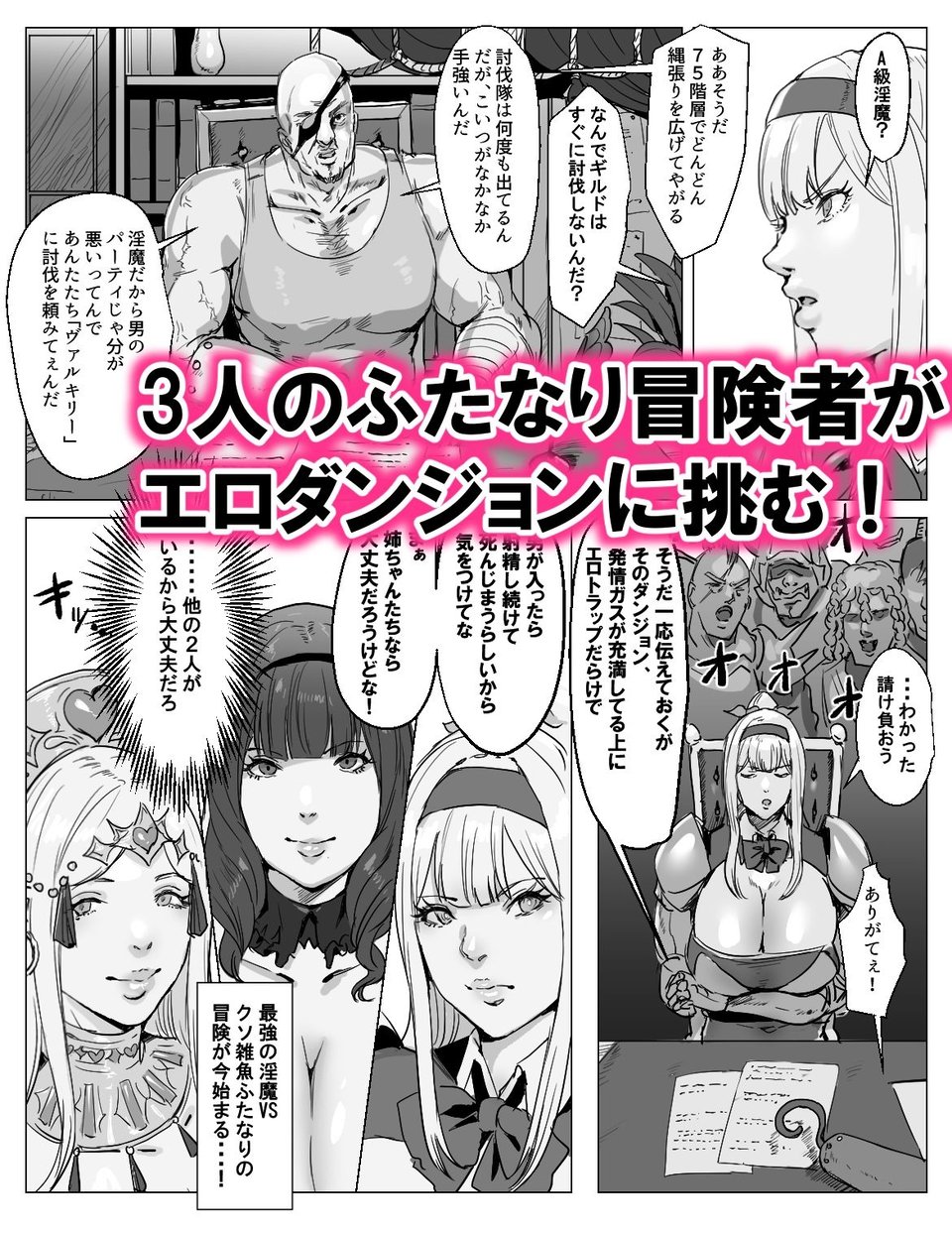 最強ふたなりパーティがエロダンジョンに無様敗北する話 2 ページ目