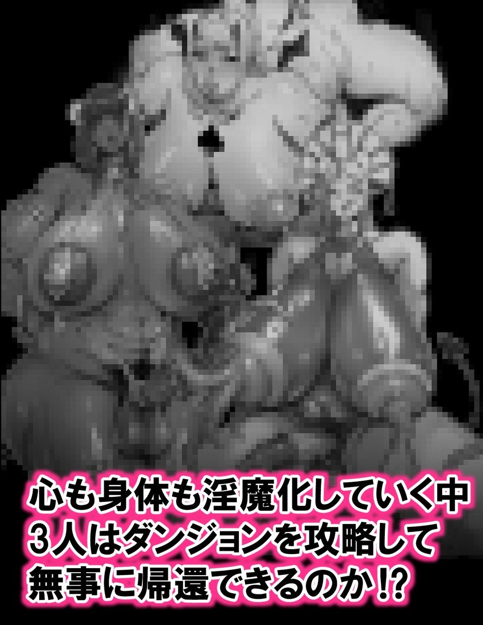 最強ふたなりパーティがエロダンジョンに無様敗北する話 7 ページ目