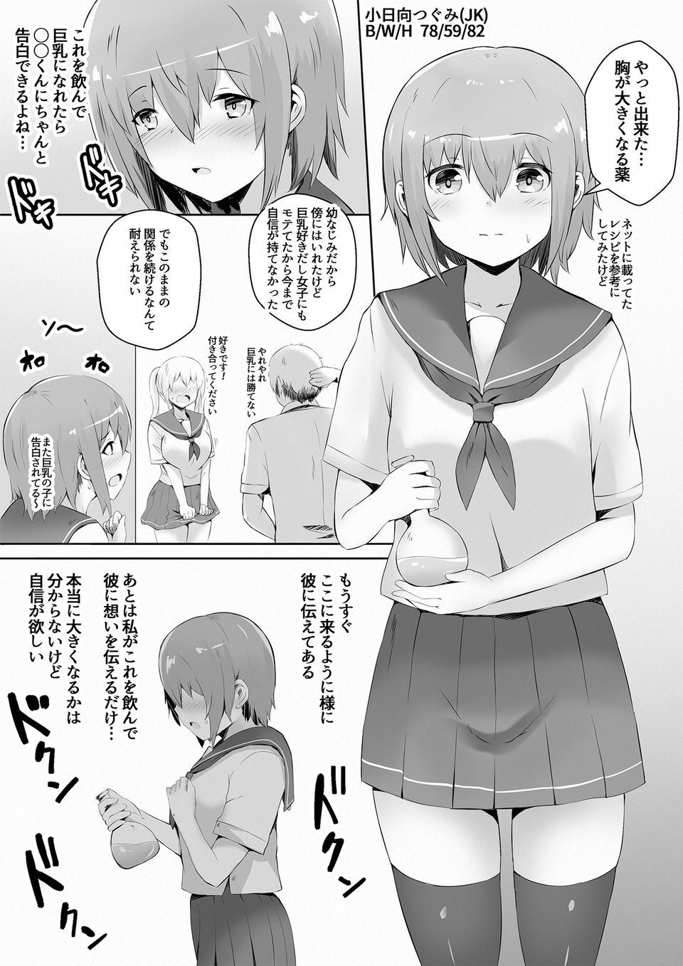 デカ乳デカ尻のムチ肉まとめ 〜ムチムチ体型変化マンガ&イラスト集〜 1 ページ目