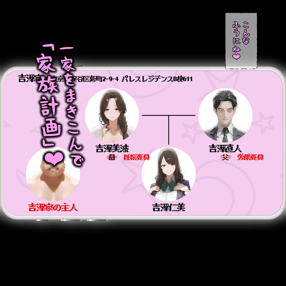 「家族計画」アプリでおじさん子孫、無責任産ませ放題 6 ページ目