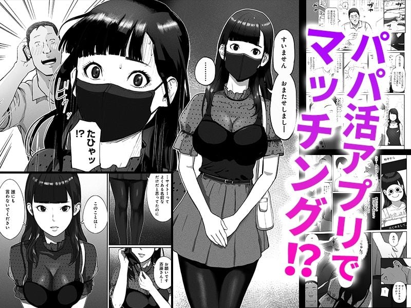 シンママパパカツ〜職場の女子とアプリで出会ったら〜 2 ページ目