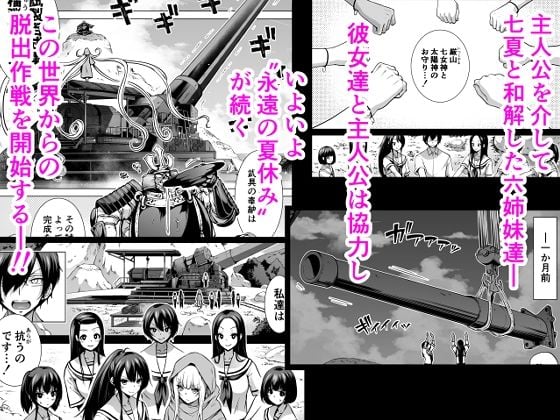 七夏の楽園8〜田舎の学校で美少女ハーレム〜七夏の楽園編 1 ページ目