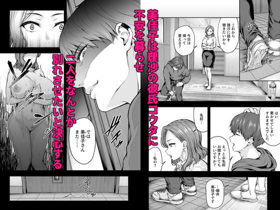 ママが夢中な娘のカレシ 1 このチ◯ポは教育上よろしくないのでママが処理します。 3 ページ目