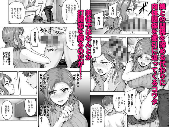 ママが夢中な娘のカレシ 1 このチ◯ポは教育上よろしくないのでママが処理します。 5 ページ目