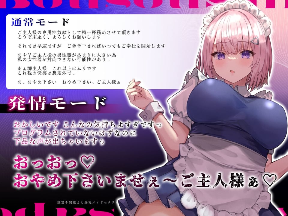 設定を間違えた爆乳メイドセクサロイドの暴走シコシコオナサポ〜発情モードMAXオホ声えっち〜 2 ページ目