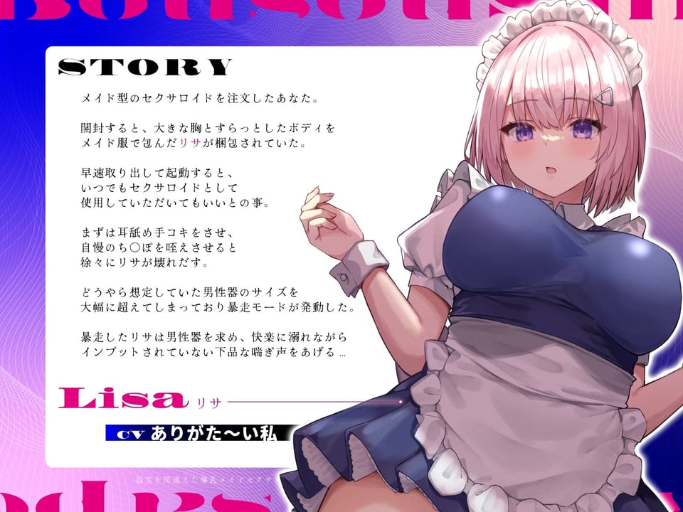 設定を間違えた爆乳メイドセクサロイドの暴走シコシコオナサポ〜発情モードMAXオホ声えっち〜 3 ページ目
