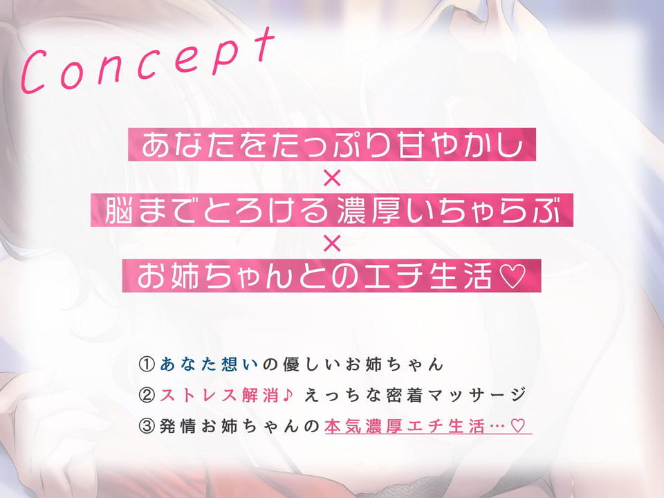 あなたのことが大好きすぎるどすけべお姉ちゃん 脳がとろける生おま○こぬるぬるエチ生活【密着誘惑えっち】 1 ページ目