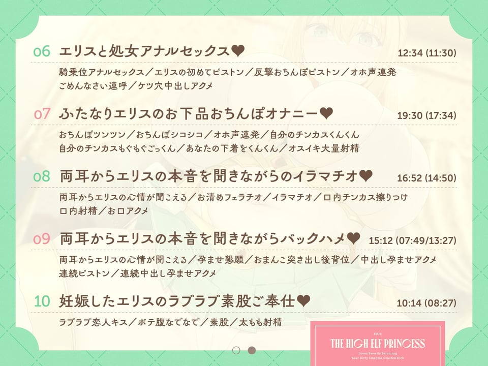 ハイエルフのお姫様がチンカス汚ちんぽに媚び媚びご奉仕してくれるお話♪【KU100】 5 ページ目