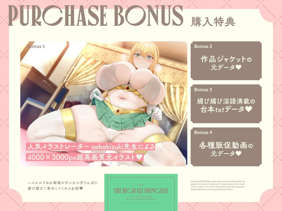 ハイエルフのお姫様がチンカス汚ちんぽに媚び媚びご奉仕してくれるお話♪【KU100】 6 ページ目