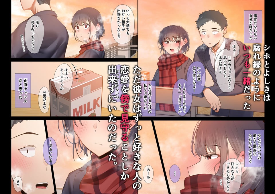 いつも傍にいてくれたアイツが、ヤリチンによってメスにさせられる話。 1 ページ目