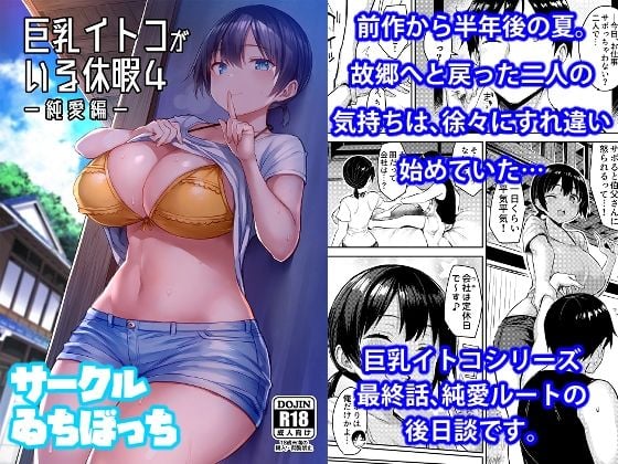 巨乳イトコがいる休暇 総集編 4 ページ目