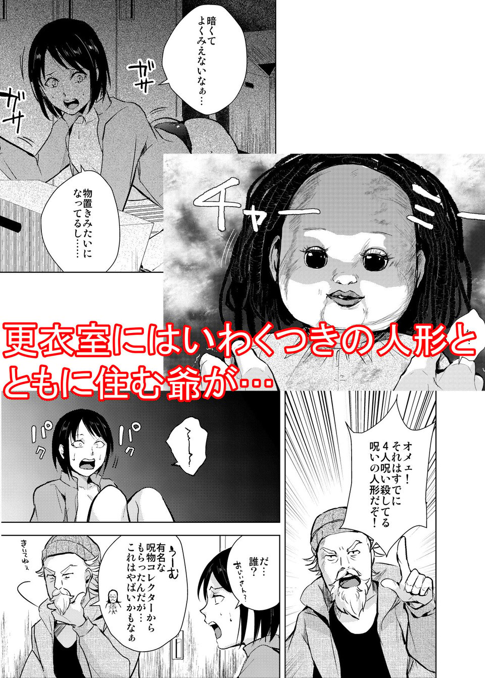 水泳男子×淫乱陥落 メス堕ちの罠に囚われた美少年 2 ページ目