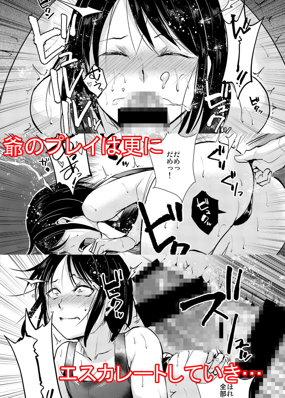 水泳男子×淫乱陥落 メス堕ちの罠に囚われた美少年 4 ページ目