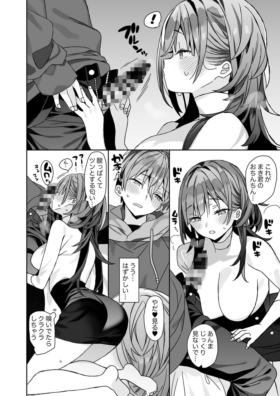 小柄な男の子がでかい女の子とH 2 ページ目