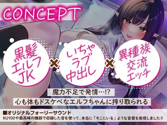 「ゴブリン並みじゃん。精力えっぐ!」つよつよ黒髪エルフちゃんとらぶらぶケモノックス【ASMR版】 1 ページ目