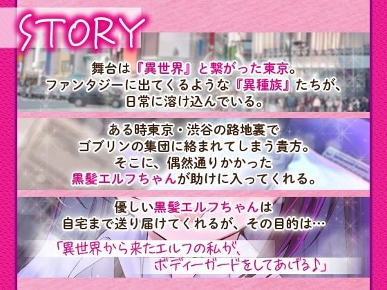 「ゴブリン並みじゃん。精力えっぐ!」つよつよ黒髪エルフちゃんとらぶらぶケモノックス【ASMR版】 3 ページ目